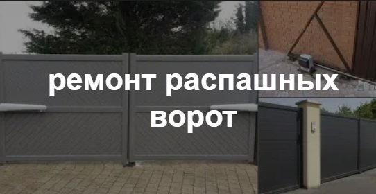 Купить услугу реставрации и восстановления ворот по выгодной цене в Орске от 52450 руб